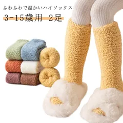 靴下 ハイソックス もこもこ 靴下 キッズ もこもこ ニーハイソックス 2足 3-15歳 女の子 男の子 子ども キッズ 男児 女児 暖か 柔らか 秋 冬 可愛い シンプル 伸縮性 伸びる 2歳 3歳#goudoudou4791