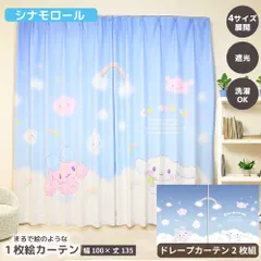 【幅100×丈135cm】 MORIPiLO サンリオキャラクターズ カーテン 遮光 2枚組 幅100x丈135cm シナモロール 絵羽柄 ドレープカーテン グッズアート Sanrio Characters ブルー キャラクター モリシタ 直送のサムネイル