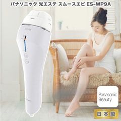 2023年5月発売モデル パナソニック 光美容器 光エステ スムースエピ ES-WP9A ＜ボディ＆フェイス用＞ グレー ES-WP9A-H 全身脱毛 ムダ毛処理 脱毛器 美肌 IPL 美肌フラッシュ  メンズ・レディス  家庭用 顔・ボディケア 最新 新型