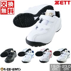 【新品未使用】野球 トレーニングシューズ アップシューズ ジュニア 別注モデルあり ZETT ゼット ランゲット DX2 白 黒あり マジックテープ ベルト ベルクロ ワイド BSR8206J BSR8206JBT 少年野球