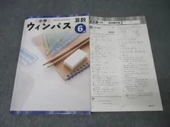 2025年最新】ウィンパス算数5年の人気アイテム - メルカリ