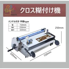 2025年最新】クロス糊付け機の人気アイテム - メルカリ