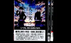 2025年最新】曇天に笑う 外伝 dvdの人気アイテム - メルカリ