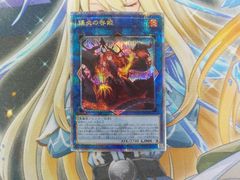 遊戯王 賜炎の咎姫 クォーターセンチュリーシークレットレア 25th PHNI-JP052