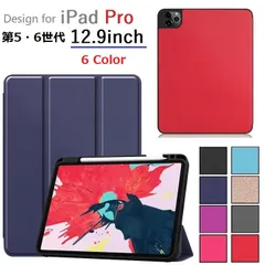 iPad プロ12.9インチ第5/6世代2022/2021 用 PU革 TPUケース 三つ折り スマートカバー ソフトケース 第2世代 アップルペンシル収納付 充電対応 7色選択