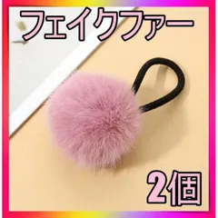 ▼フェイクファー 2個 ヘアゴム  髪飾り ポンポン ゆめかわ 韓国 ピンク