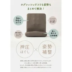 【新品】からだスッキリ座椅子 ホグレッシュ 腰 背中 ほぐし 腰痛 姿勢 指圧 矯正  骨盤矯正  疲労 コンパクト 美姿勢  猫背  矯正 クッション 椅子 コリ 多機能