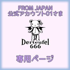 FROM JAPAN公式アカウント01さま専用ページ