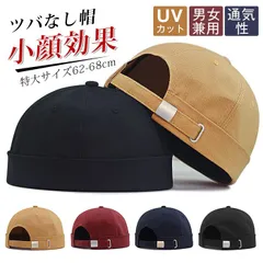 ロールキャップ ツバなし帽 メンズ キャップ 特大サイズ62-68cm サイズ調整 帽子 フィッシャーマンキャップ レディース 丸い帽子 小顔効果 ワッチキャップ 個性 おしゃれ 男女兼用 釣り UVカット 通気性 ゴルフ帽lvyou06