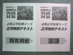 2025年最新】正月特訓テキストの人気アイテム - メルカリ