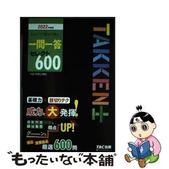 2024年最新】TAC株式会社_宅建講座の人気アイテム - メルカリ