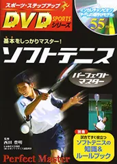 ソフトテニス 新人指導の実技プログラム DVD 2枚セット ソフトテニス 新人指導の実技プログラム DVD 2枚セット