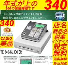 2025年最新】レジ te-340の人気アイテム - メルカリ