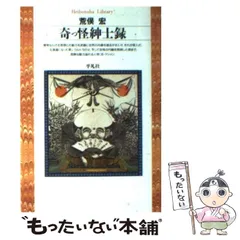 日本紳士録第７２版（１９９２）日本交詢社　値下げ 日本紳士録 第七十五版 創刊一一〇年記念(交詢社出版局編集