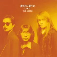 【貴重】THE ALFEE グッズ　夢幻の果てに Amazon.co.jp: 夢幻の果てに(紙ジャケット仕様) - THE ALFEE