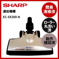 2024年最新】SHARP 掃除機用 回転ブラシの人気アイテム - メルカリ