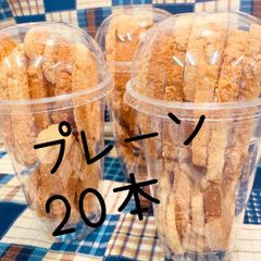 メロンパンラスクプレーン  超お買い得まとめ買い『20本セット』