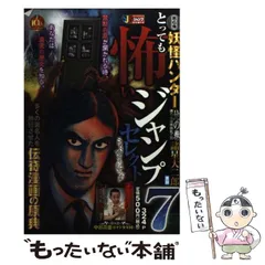 【中古】 妖怪ハンター 天の巻/集英社/諸星大二郎 妖怪ハンター 天の巻 (集英社文庫) | 諸星 大二郎 |本 | 通販