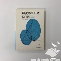 2025年最新】矢野健太郎 解法の手びきの人気アイテム - メルカリ