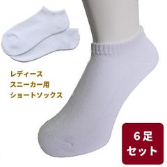 【6足セット】靴下専科 レディース 靴下 ソックス スニーカー用 底パイル くるぶし ショート丈 綿混 個包装 ホワイト 白