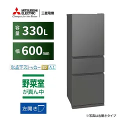 2025年最新】冷蔵庫 三菱 330の人気アイテム - メルカリ