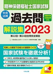 2024年最新】精神保健福祉士 過去問 2023の人気アイテム - メルカリ