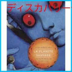 【新品未開封】ファンタスティック・プラネット [Blu-ray] ルネ・ラルー (監督) 形式: Blu-ray