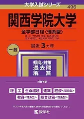2025年最新】関西学院大学 赤本の人気アイテム - メルカリ
