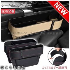  【美品・未使用新品】車のシートサイドポケットフォレスター SG5?9隙間収納ボックス左右2個 レザー 収納box カップホルダー 小物入れ 落下防止 便利グッズ