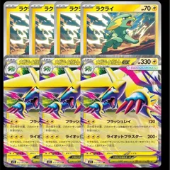 ポケモンカード　ラクライ　メガライボルト　セット