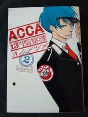 ACCA13구 감찰과(2)
