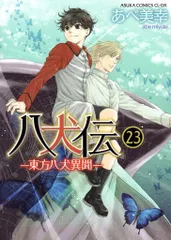 2026年最新】八犬伝 東方八犬異聞 24の人気アイテム - メルカリ