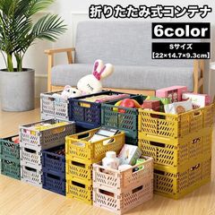 コンテナ 折りたたみ式 コンテナボックス 収納ボックス 収納ケース 収納カゴ ストレージボックス 小物入れ 折り畳み コンパクト スタッキング 整理