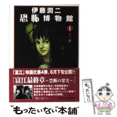 【中古】 富江 他 (ソノラマコミック文庫 伊藤潤二恐怖博物館 全巻セット Amazon.co.jp: 伊藤潤二恐怖博物館 コミック 1-10巻セット