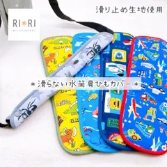 【滑り止め付き♪】水筒肩ひもカバー作製希望コメントページです♪（男の子柄）