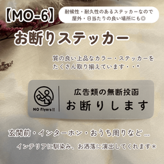 【MO-6】お断りステッカー インターホンポスト玄関 24時間録画中 セールス勧誘撃退 チラシ投函禁止 マットカラー インテリア