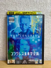 2024年最新】コングレス未来学会議 [dvd]の人気アイテム - メルカリ