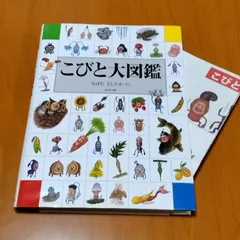 こびと大図鑑 こびとづかん　一覧表付