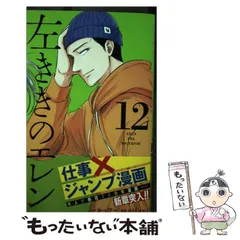 2025年最新】左ききのエレン 漫画の人気アイテム - メルカリ
