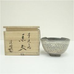 越前芦原焼 久世天聲 久世武助作 抹茶茶碗 - メルカリ