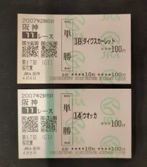 2025年最新】ダイワスカーレット 馬券の人気アイテム - メルカリ