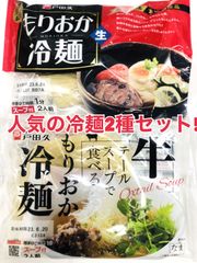 戸田久　もりおか冷麺　牛テール冷麺　２個セット　人気の冷麺セット