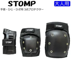 【新品 未使用品】STOMP 3点プロテクター 大人用 手首・ひじ・ひざ用 プロテクター インライン スケート