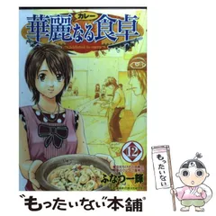 2025年最新】華麗なる食卓の人気アイテム - メルカリ