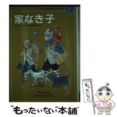 【お値下げ中】【レア商品】アニメ　家なき子　DVD ８枚セット　☆泣けるお話 2025年最新】Yahoo!オークション -アニメ 家なき子の中古品