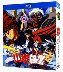 幽☆遊☆白書　Blu-ray　BOX　I Blu-ray Amazon.co.jp: 幽☆遊☆白書 Blu-ray BOX I : 佐々木 望, 千葉