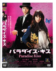 パラダイス・キス ブルーレイ プレミアムエディション ディスク