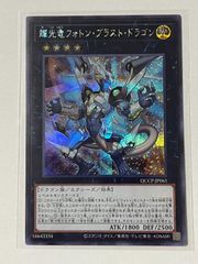 輝光竜フォトン・ブラスト・ドラゴン　25thシークレット