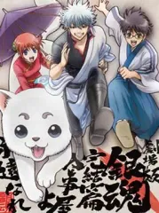 【中古】アニメDVD 劇場版 銀魂 完結篇 万事屋よ永遠なれ[完全生産限定版]