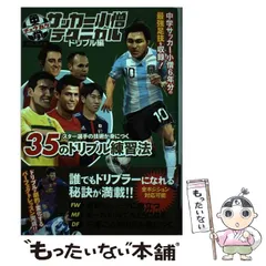 【中古】 中学サッカー小僧 親子で目指すプロ選手/白夜書房 楽天市場】サッカー小僧の通販